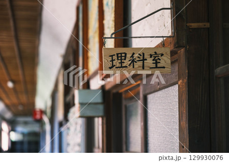 [奈良カエデの郷ひらら]旧宇太小学校の風景 129930076