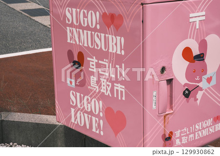 [白兎神社]鳥取にある歴史的な神社・ピンク色のポスト 129930862