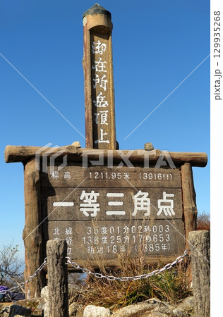 鈴鹿山脈の主峰、秋の御在所岳:一等三角点がある山頂の表示 鈴鹿山脈の主峰、秋の御在所岳:一等三角点がある山頂の表示 129935268