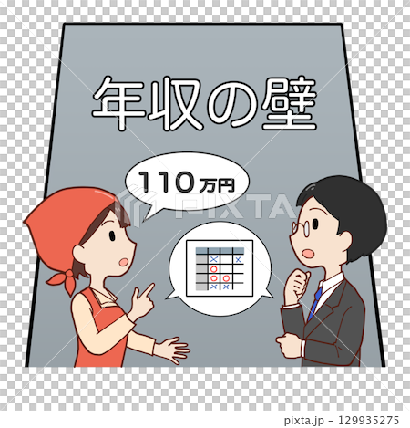110万円の年収の壁の前で話し合うパートと社員 129935275