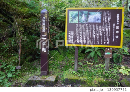乗鞍高原の三本滝の案内板 129937751