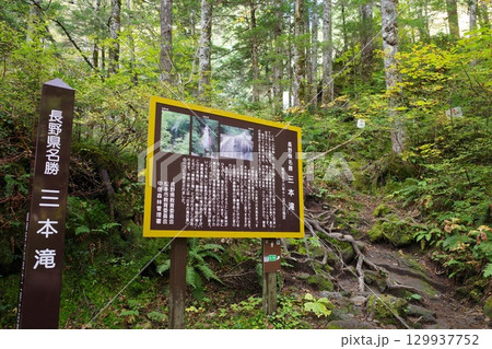 乗鞍高原の三本滝の案内板 129937752