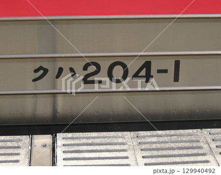 京葉線 205系「クハ204-1」車番 129940492