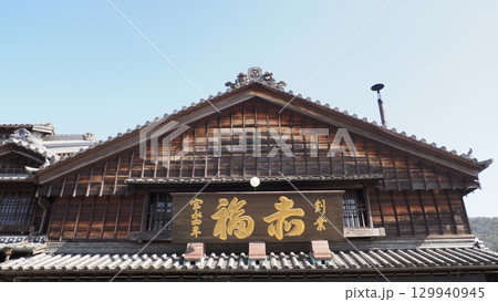 伊勢神宮 おかげ横丁 赤福 129940945