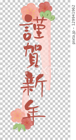 新年快樂紅字梅花水彩框2粉紅垂直 129941962