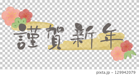 新年快樂灰色字母梅花水彩框架 2 黃色水平 129942079