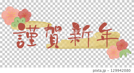 新年快樂紅字梅花水彩框2黃色水平 129942080