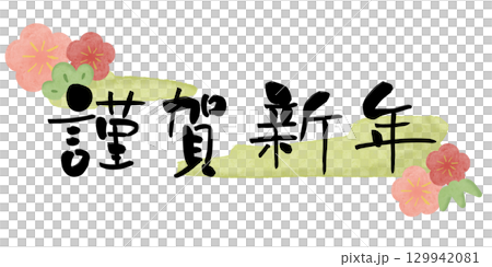 新年快樂梅花水彩畫框2綠色水平 129942081