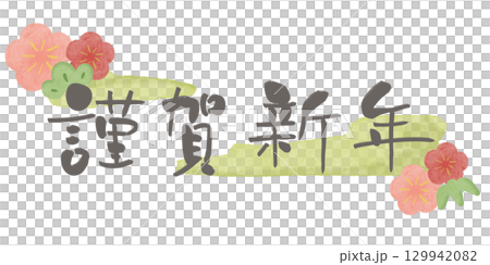 謹賀新年 グレー文字 梅 水彩フレーム2 緑 横 謹賀新年 グレー文字 梅 水彩フレーム2 緑 横 129942082