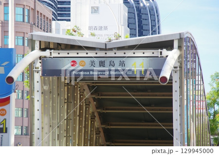 高雄MRT美麗島駅の入口(台湾観光) 高雄MRT美麗島駅の入口(台湾観光) 129945000