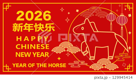 2026年の中国の年賀状のイラスト　春節、旧正月 129945414