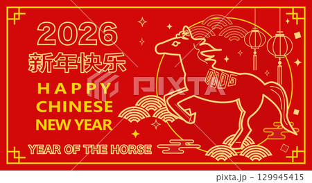 2026年の中国の年賀状のイラスト　春節、旧正月 129945415