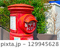 東京都小金井市貫井北町の赤丸ポスト、アップ 129945628