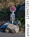 登山口看板 129947285