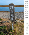 滑落危険看板 129947291