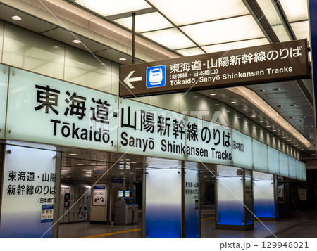 東京駅日本橋口【 東海道・山陽新幹線のりば】の案内表示 東京駅日本橋口【 東海道・山陽新幹線のりば】の案内表示 129948021
