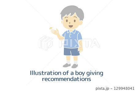 笑顔で案内をする小さな男の子のイラスト（主線なし） 129948041