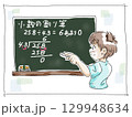 黒板で算数　色付き 129948634