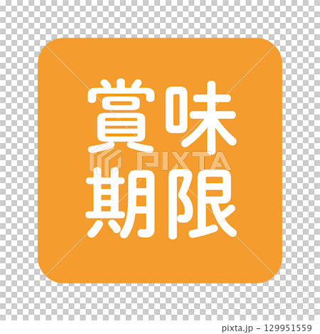 "Best before date" illustration mark, rounded square with white text, transparent background, orange 129951559