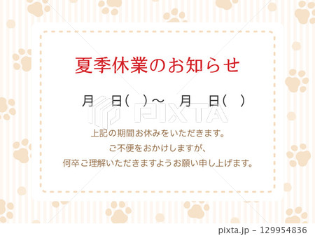 夏季休業のお知らせテンプレート、ペットや動物の肉球の模様ベージュ 夏季休業のお知らせテンプレート、ペットや動物の肉球の模様ベージュ 129954836
