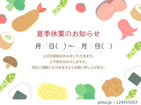 お弁当屋さん、夏季休業のお知らせテンプレート 129955057