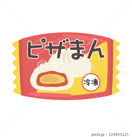 冷凍ピザまん イラスト 冷凍ピザまん イラスト 129955225