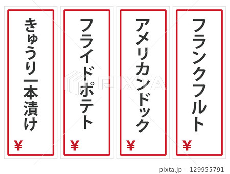 夏祭りのメニューの食べ物4種類 129955791