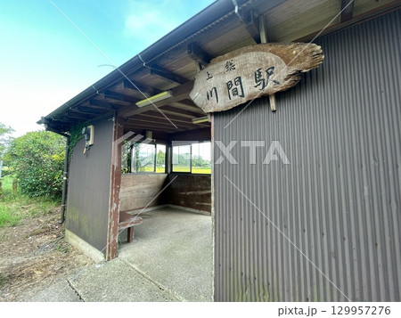 レトロな駅舎 129957276