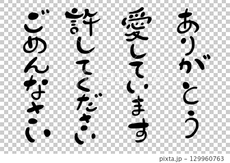 荷歐波諾波諾的四個字 129960763