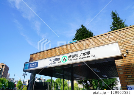 東京メトロ新御茶ノ水駅 東京メトロ新御茶ノ水駅 129963585
