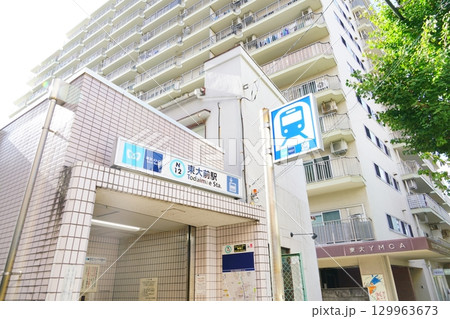 東京メトロ南北線の駅東大前駅 129963673
