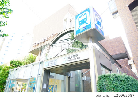 東京メトロ東大前駅 129963687
