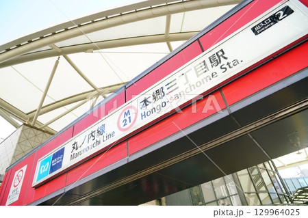 丸ノ内線本郷三丁目駅の駅名標 129964025
