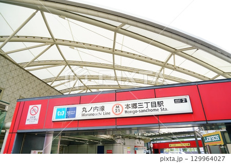 地下鉄丸ノ内線本郷三丁目駅 129964027