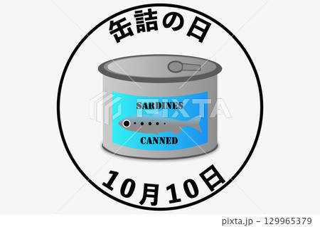 缶詰の日 10月10日 記念日 缶詰の日 10月10日 記念日 129965379