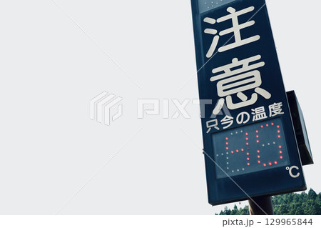 道路沿いの温度計 129965844