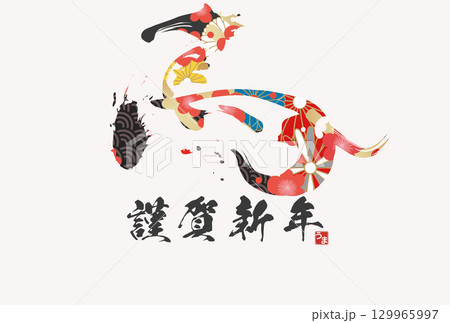 午年年賀状(筆文字) 午年年賀状(筆文字) 129965997