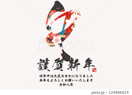 午年年賀状（筆文字） 129966024