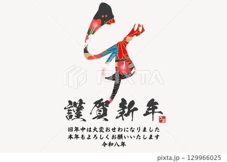 午年年賀状(筆文字) 午年年賀状(筆文字) 129966025