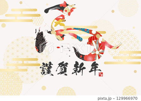 午年年賀状（筆文字） 129966970