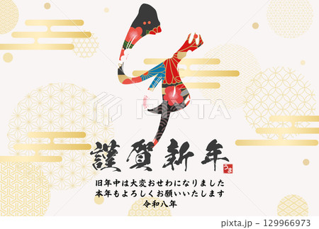 午年年賀状(筆文字) 午年年賀状(筆文字) 129966973