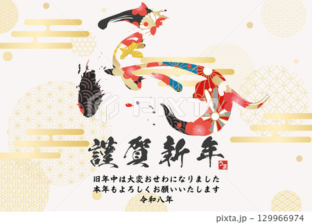 午年年賀状（筆文字） 129966974