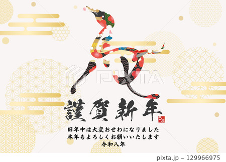 午年年賀状(筆文字) 午年年賀状(筆文字) 129966975
