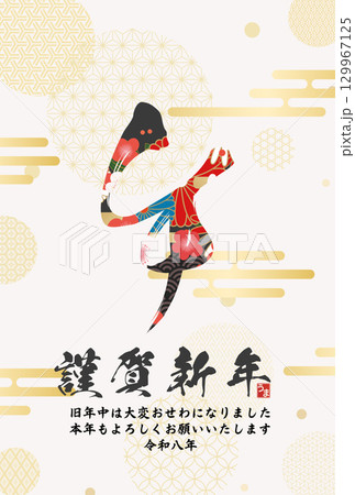 午年年賀状(筆文字) 午年年賀状(筆文字) 129967125