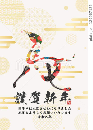 午年年賀状（筆文字） 129967126