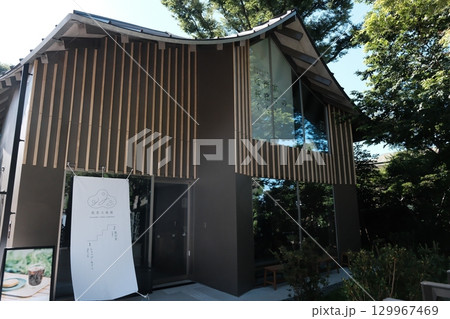 東京杉並　荻窪　閑静な住宅地に建つ荻外荘展示棟（隈研吾設計） 129967469