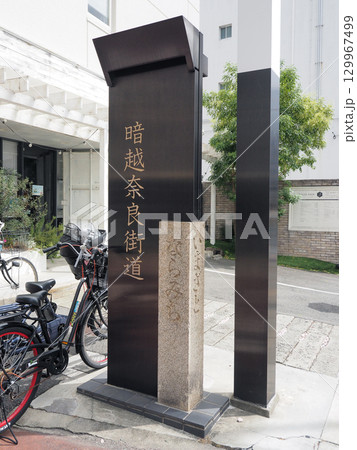 暗越奈良街道(大阪市東成区） 129967499