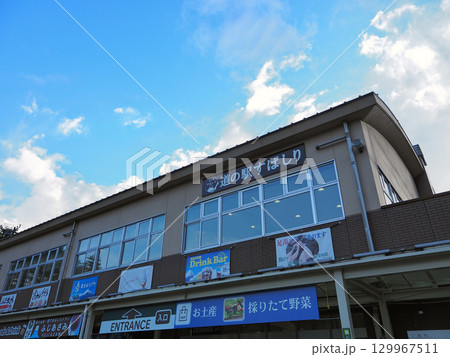 道の駅 すばしり 129967511