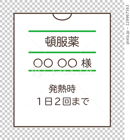 頓服薬の薬袋のイラスト 129967563