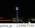 横浜　山下公園そば　ライトアップするマリンタワー 129967590